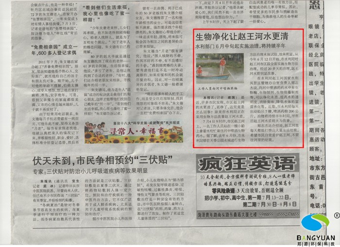 邦源环保赵王河水体生态修复项目得到了媒体的好评