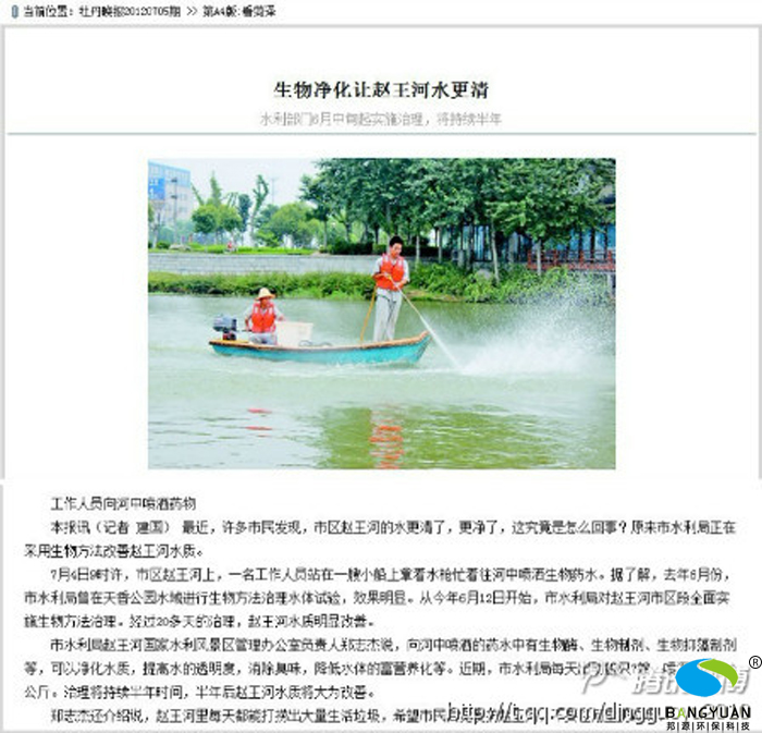 邦源环保赵王河水体生态修复项目得到了媒体的好评