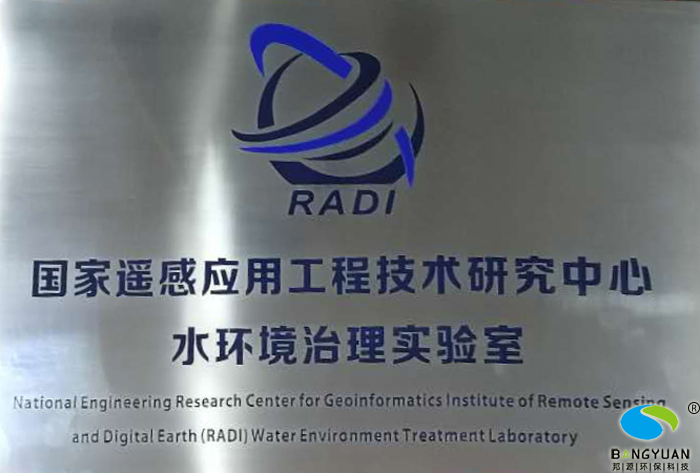 北京邦源环保科技股份有限公司携手国家遥感应用工程技术研究中心共建水环境治理实验室