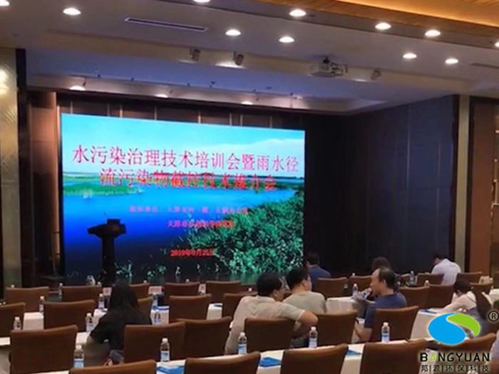 邦源环保应邀参加天津市水环境治理新技术交流会